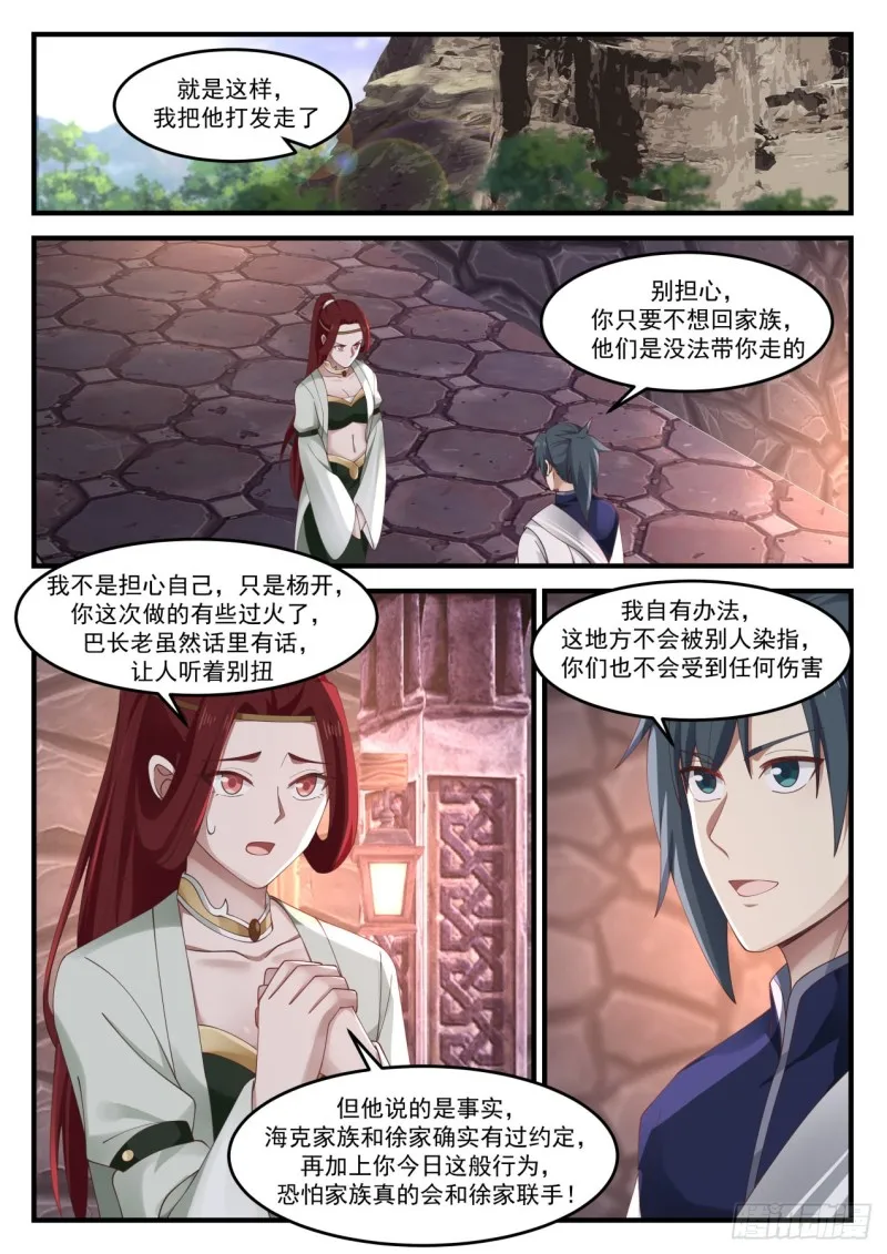 1028 等着瞧吧 第7页