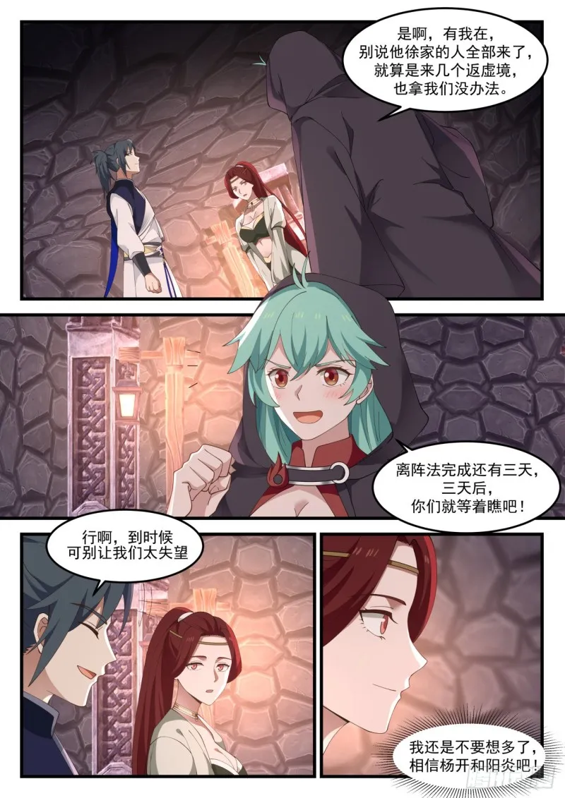 1028 等着瞧吧 第8页