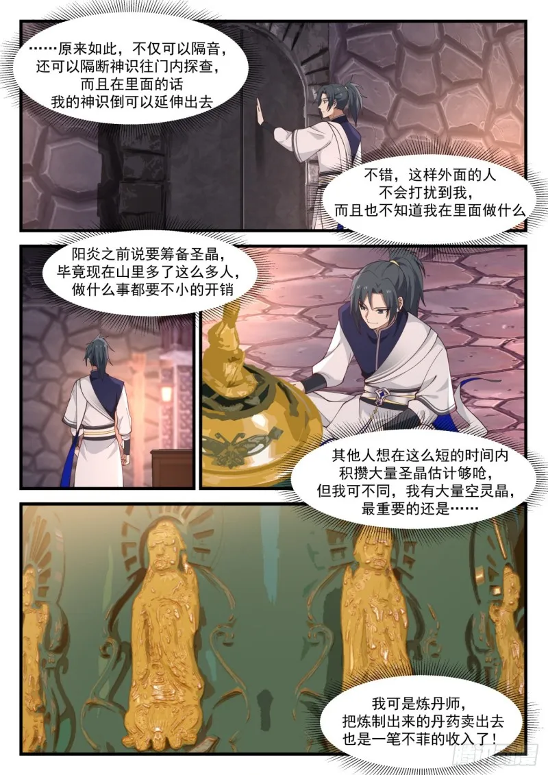 1028 等着瞧吧 第10页