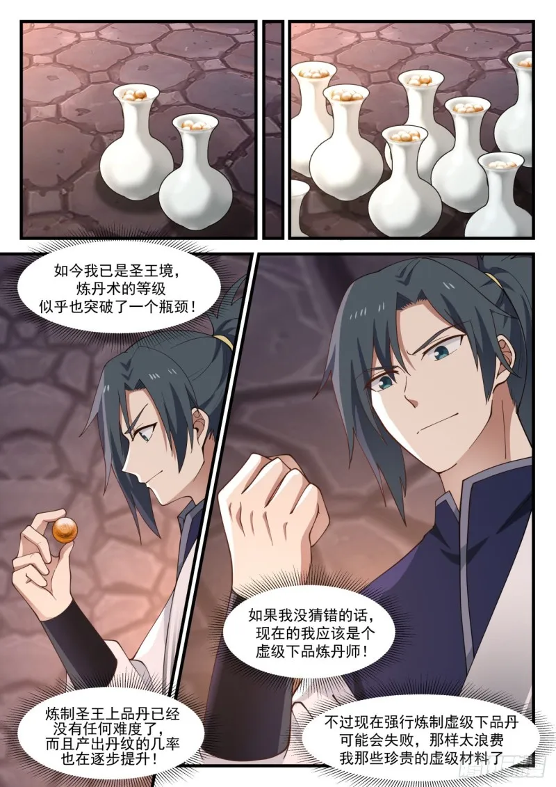 1028 等着瞧吧 第11页