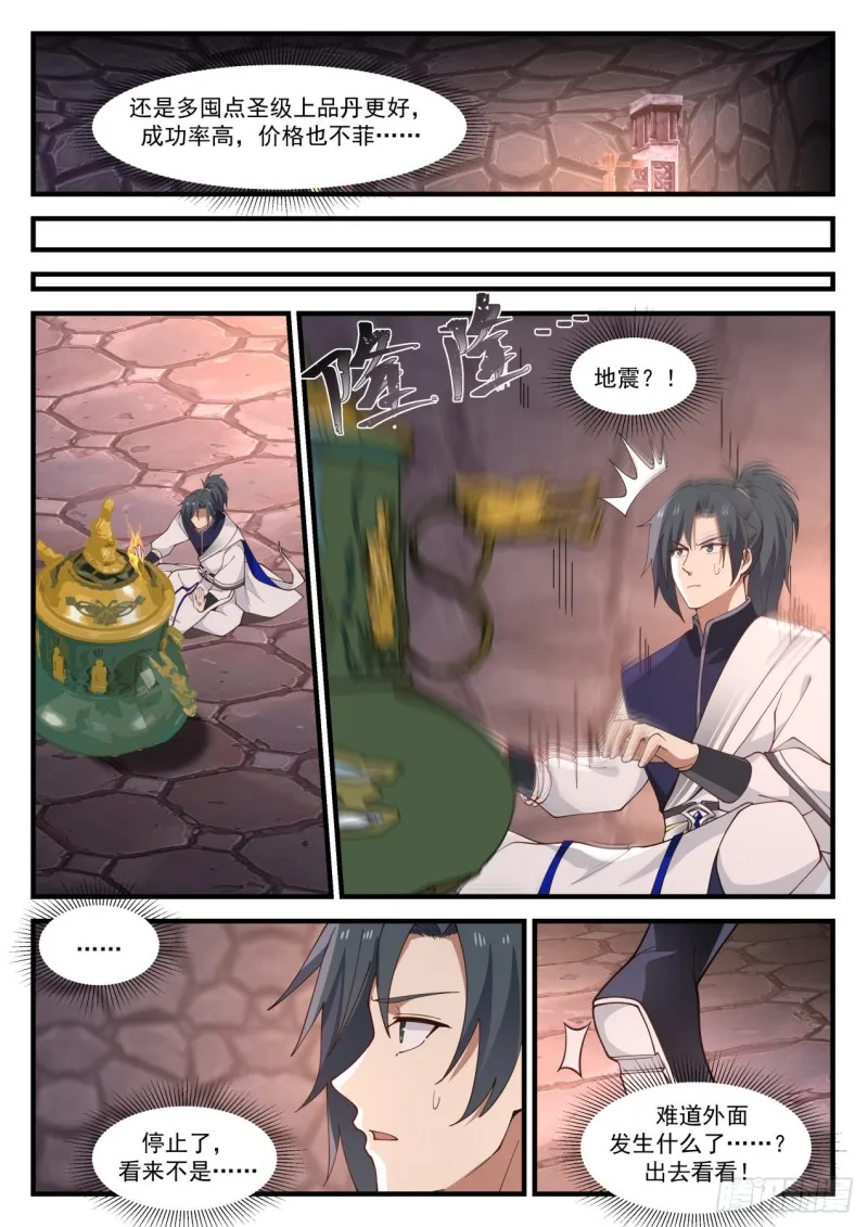 1028 等着瞧吧 第12页