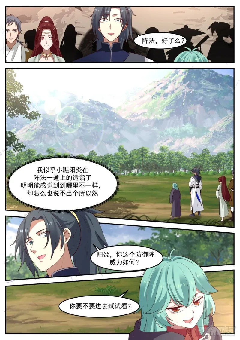 1029 试验阵法威力的人 第2页