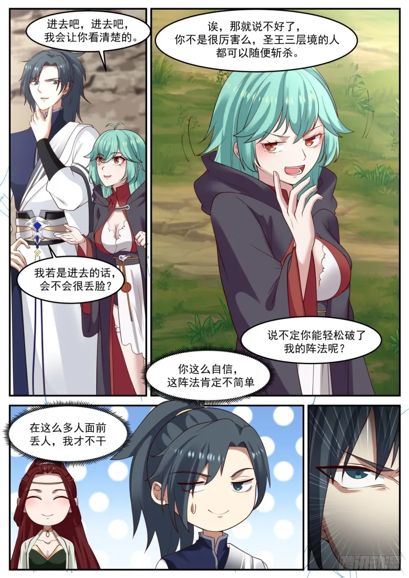 1029 试验阵法威力的人 第3页