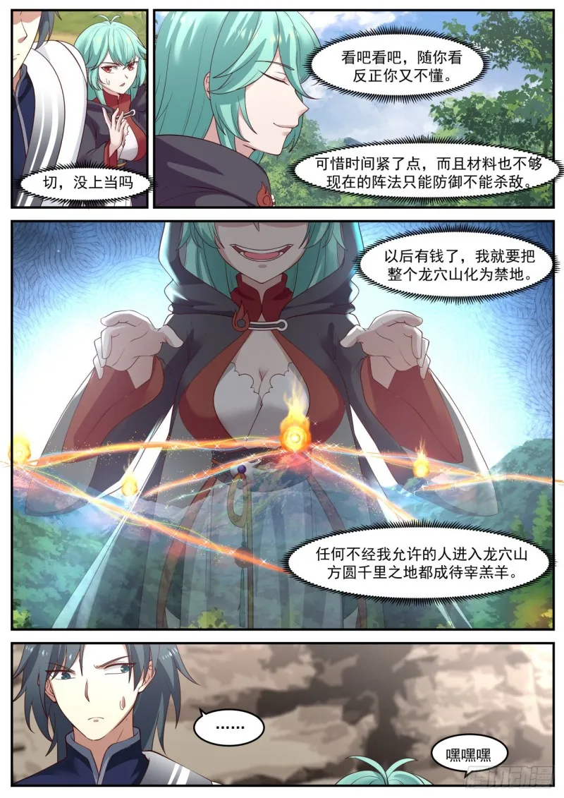 1029 试验阵法威力的人 第4页