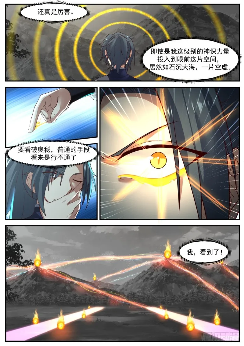 1029 试验阵法威力的人 第5页