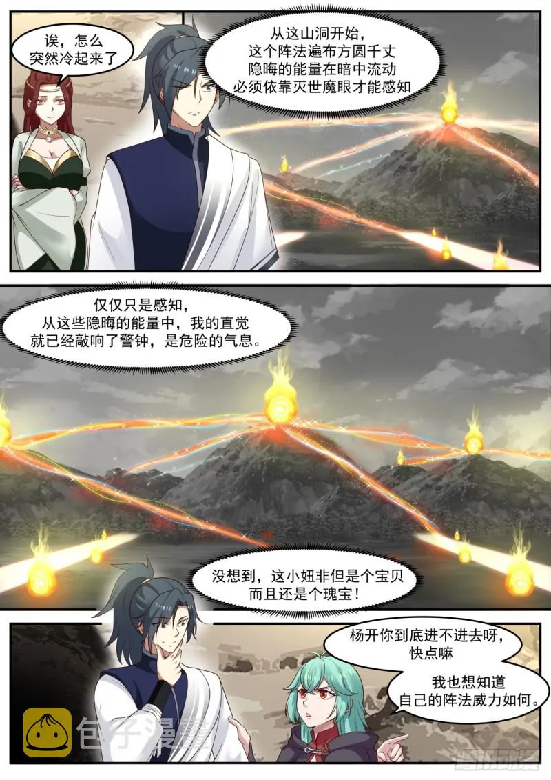 1029 试验阵法威力的人 第6页