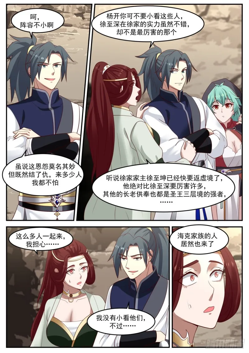 1029 试验阵法威力的人 第8页