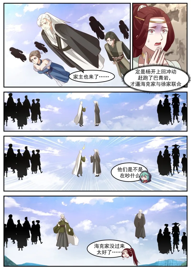 1029 试验阵法威力的人 第9页