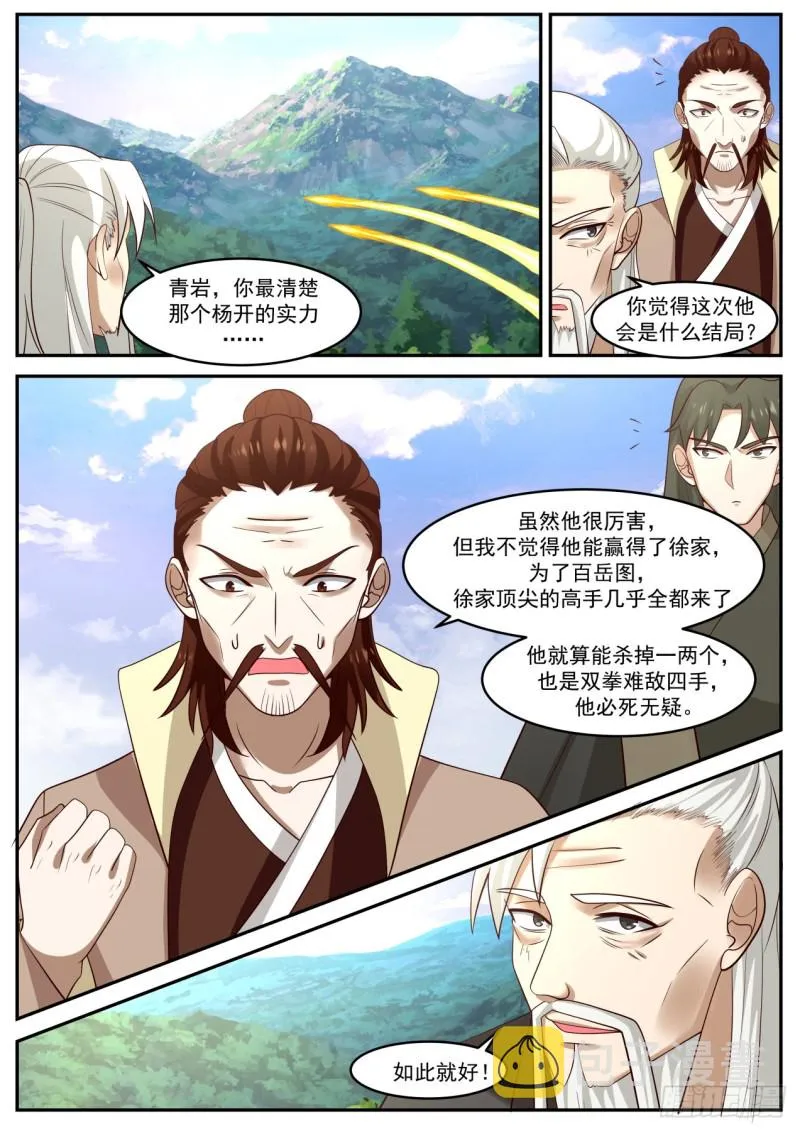 1029 试验阵法威力的人 第10页