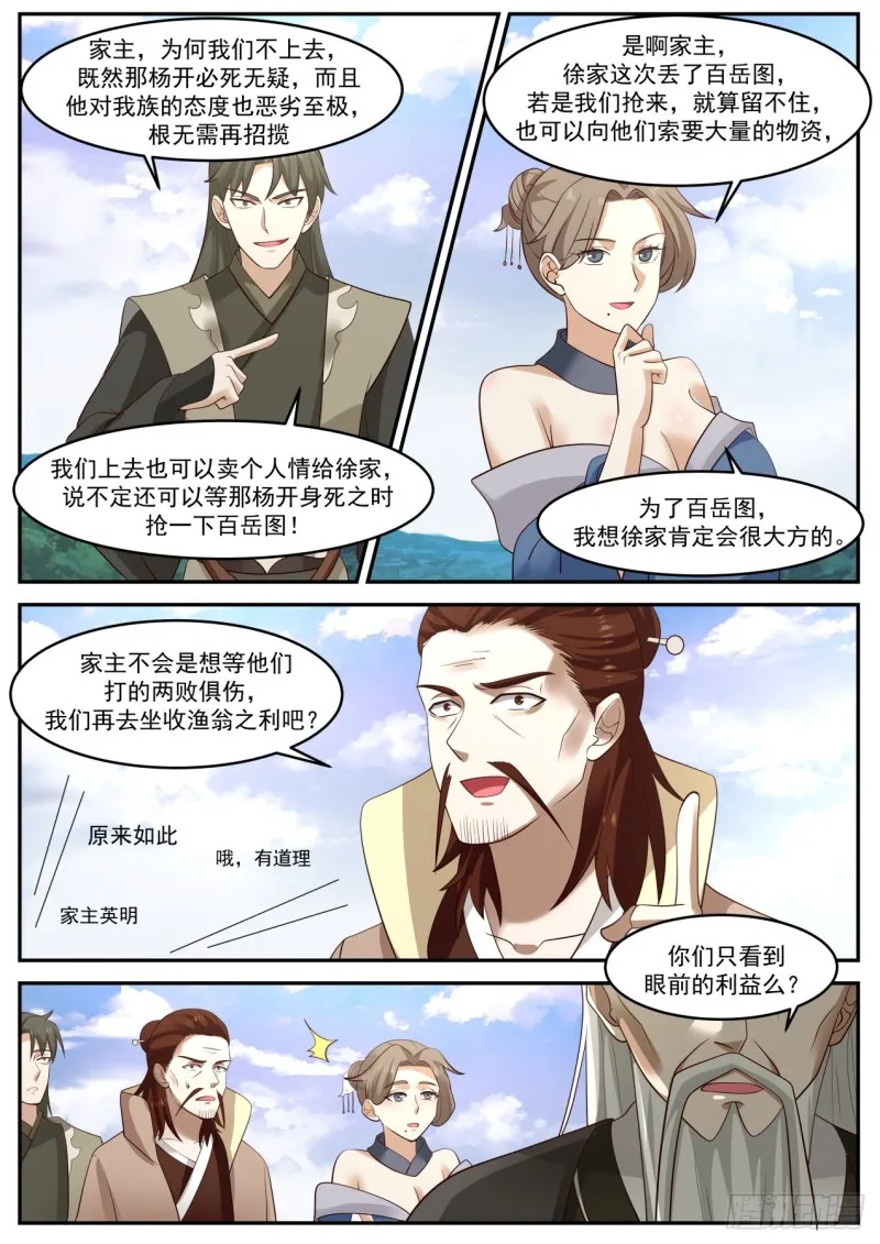 1029 试验阵法威力的人 第11页