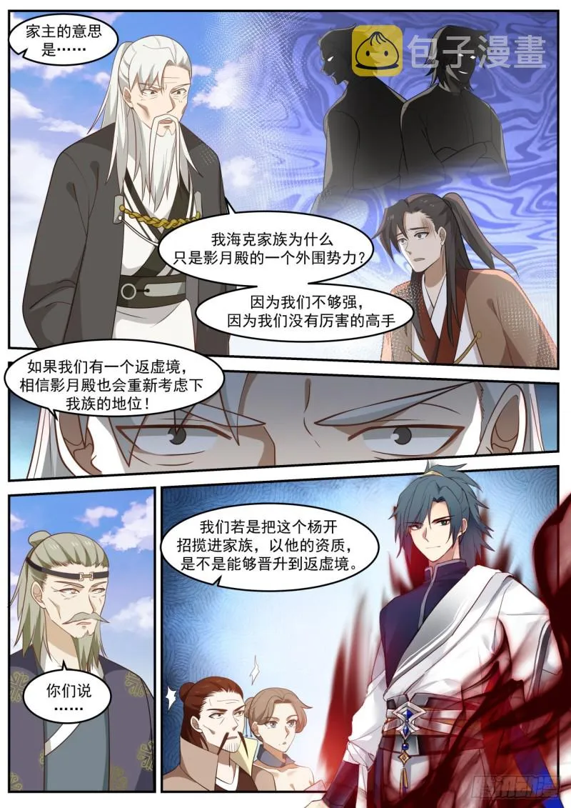 1029 试验阵法威力的人 第12页