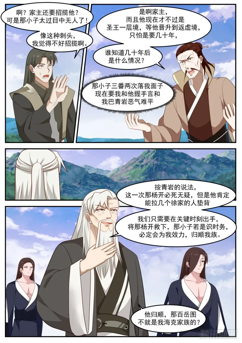 1029 试验阵法威力的人 第13页