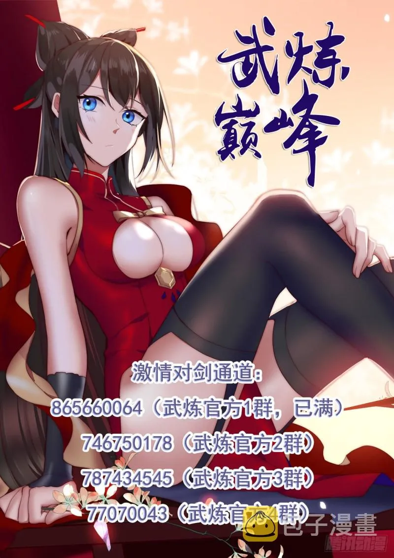 1029 试验阵法威力的人 第15页
