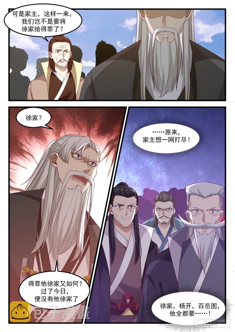 1030 那就如你所愿 第3页