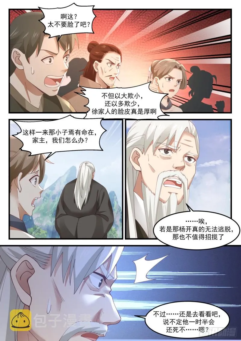 1030 那就如你所愿 第11页