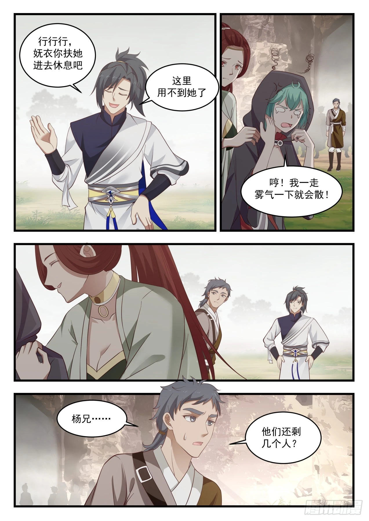 1033 全军覆没 第3页