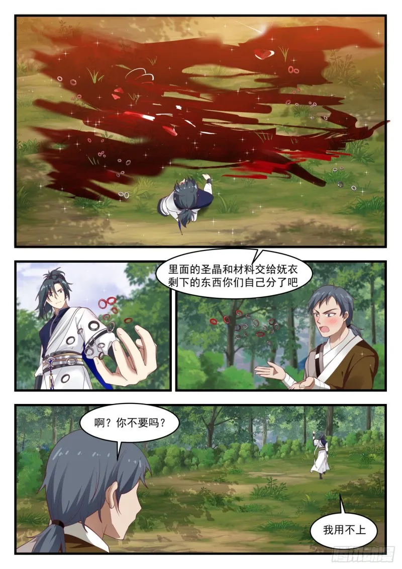 1034 不能结交 第2页