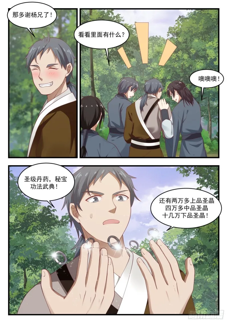 1034 不能结交 第3页