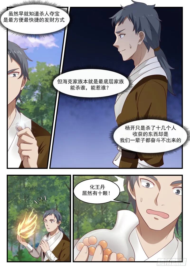 1034 不能结交 第4页