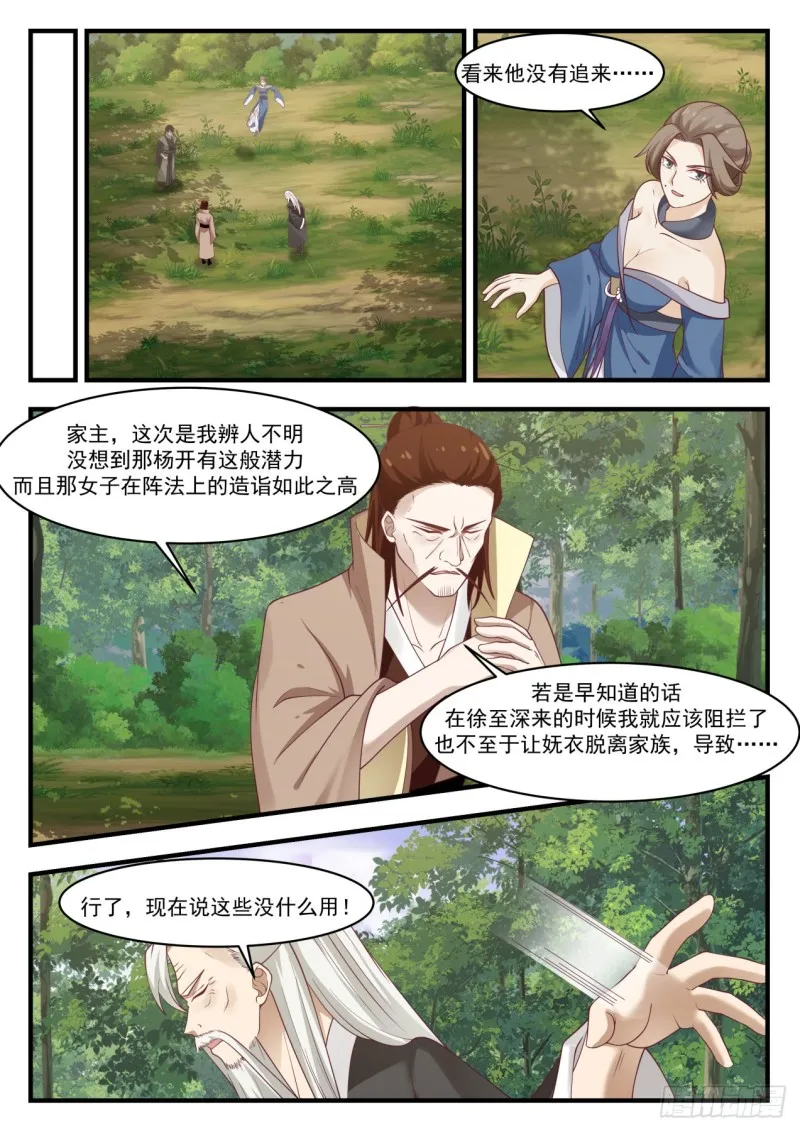 1034 不能结交 第8页