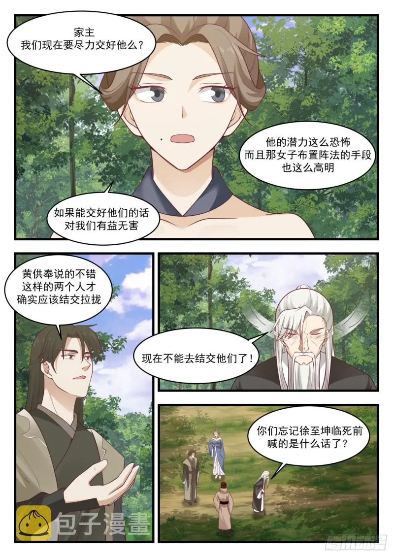 1034 不能结交 第9页