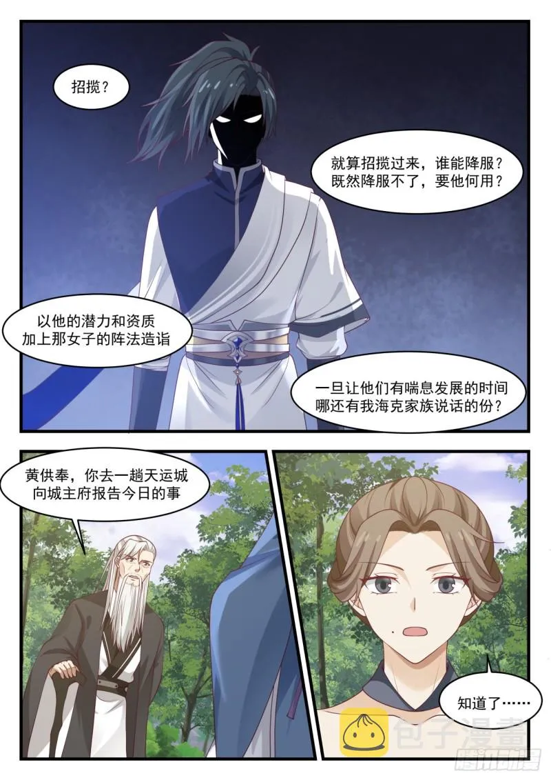 1034 不能结交 第11页