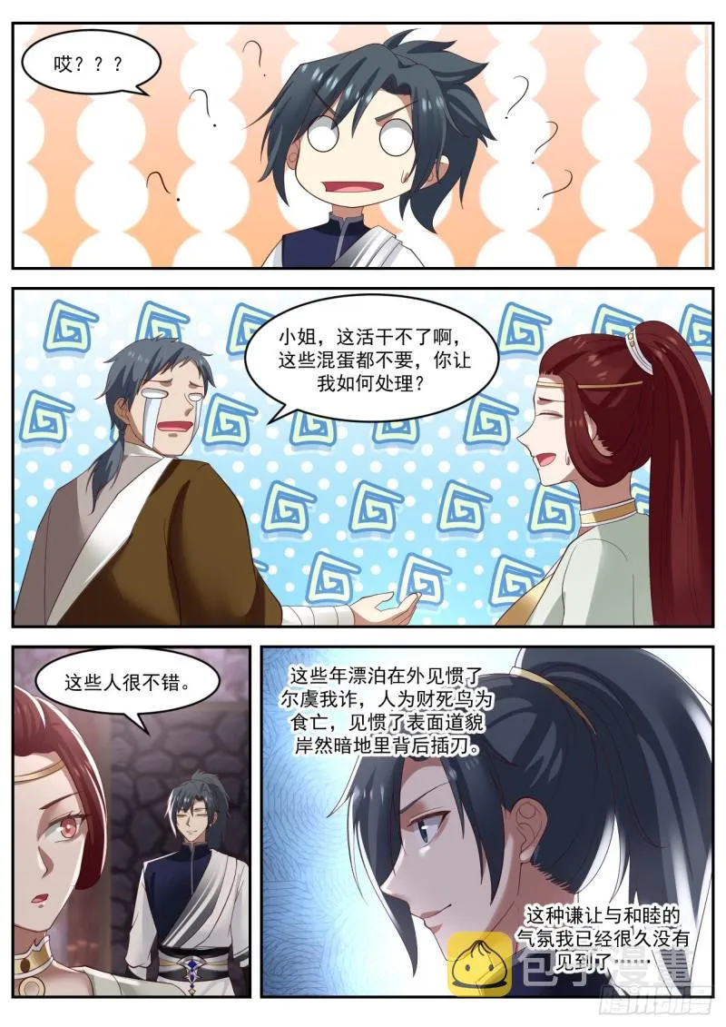 1035 谦让和分享 第11页