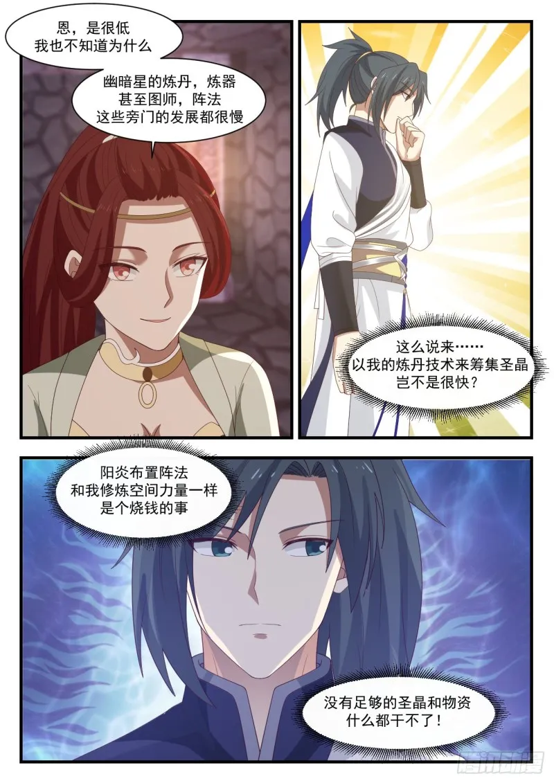 1036 阵法升级 第2页