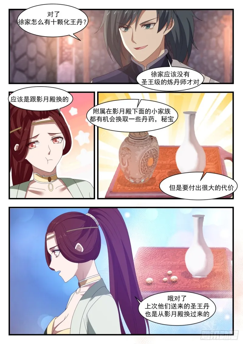 1036 阵法升级 第3页