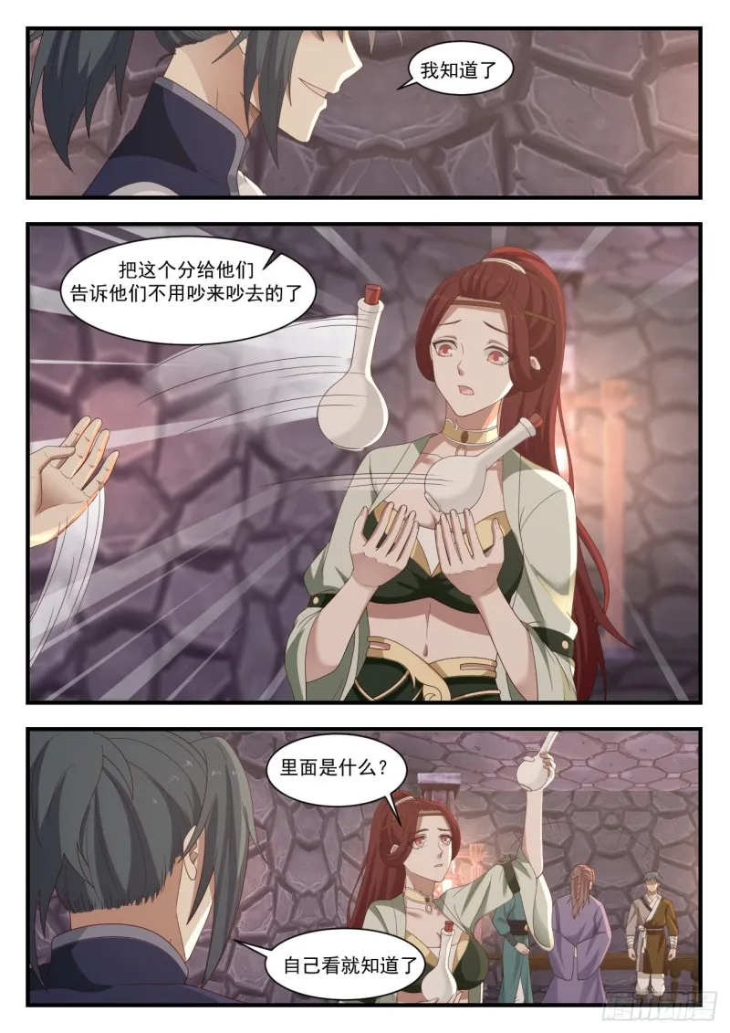 1036 阵法升级 第4页