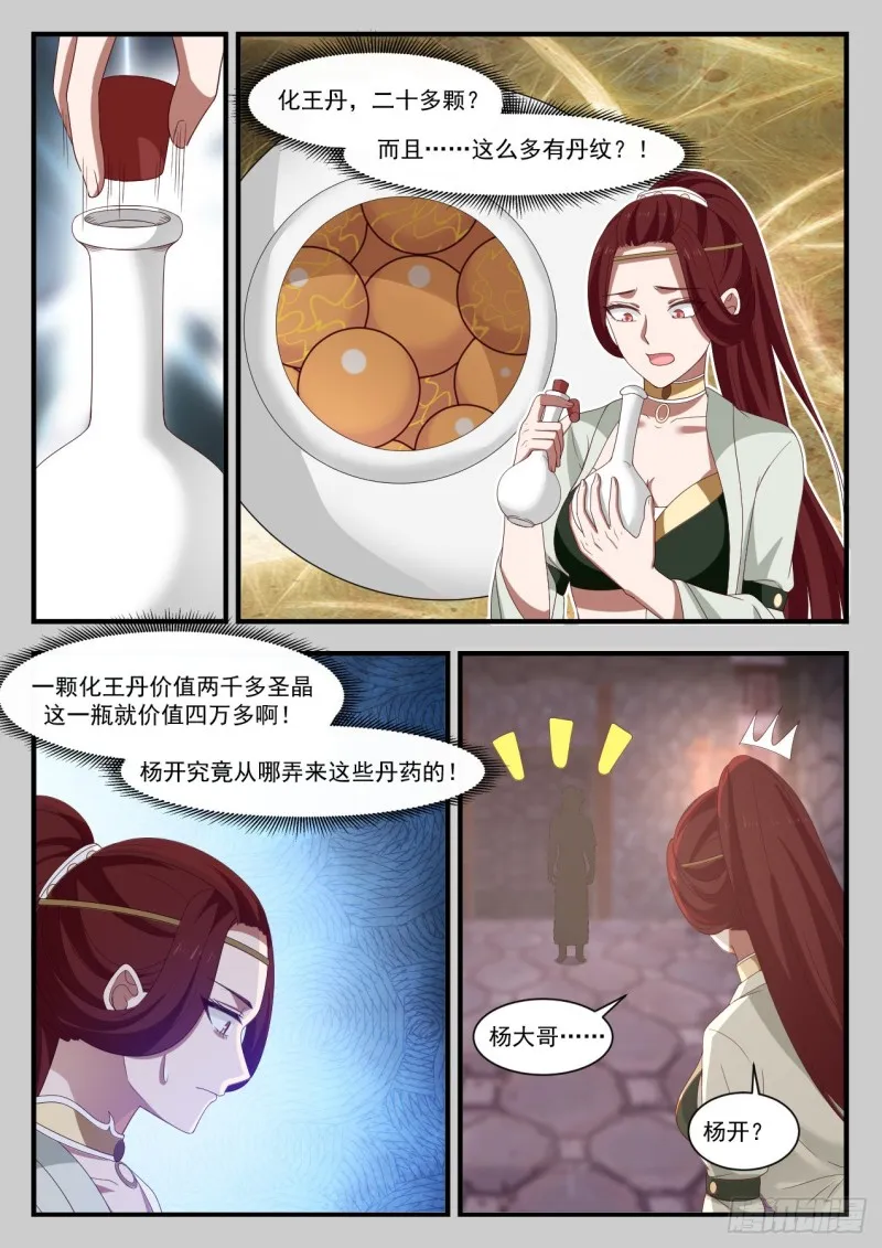 1036 阵法升级 第5页