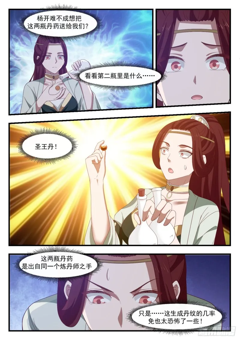 1036 阵法升级 第6页