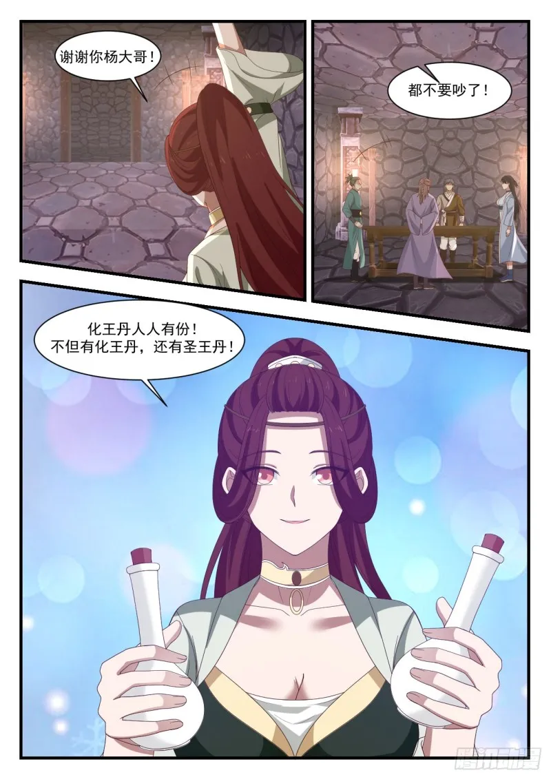 1036 阵法升级 第7页