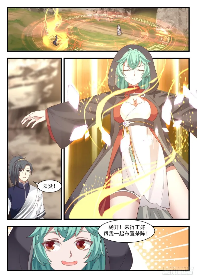 1036 阵法升级 第8页