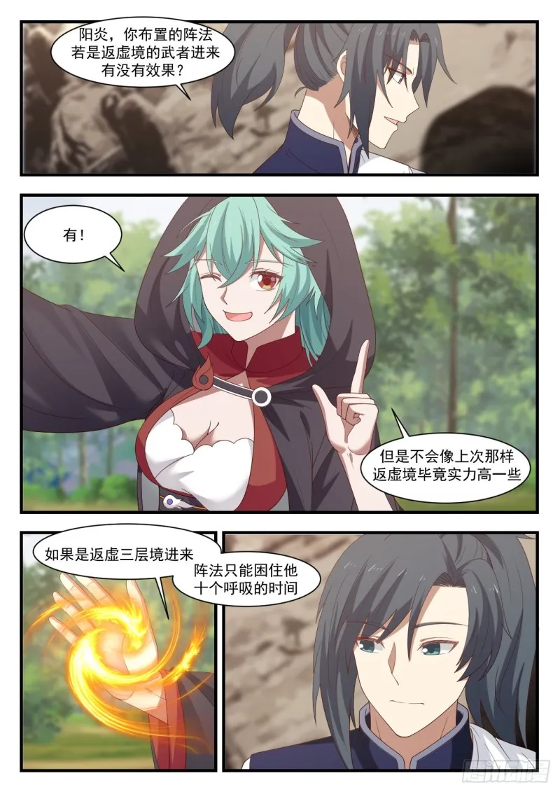 1036 阵法升级 第9页