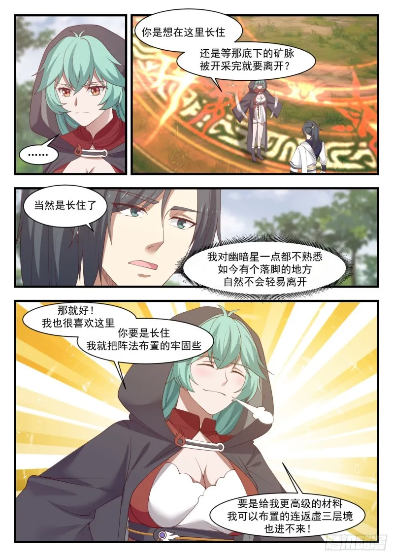 1036 阵法升级 第10页