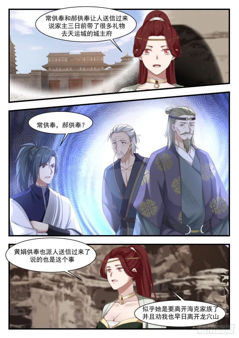 1036 阵法升级 第12页
