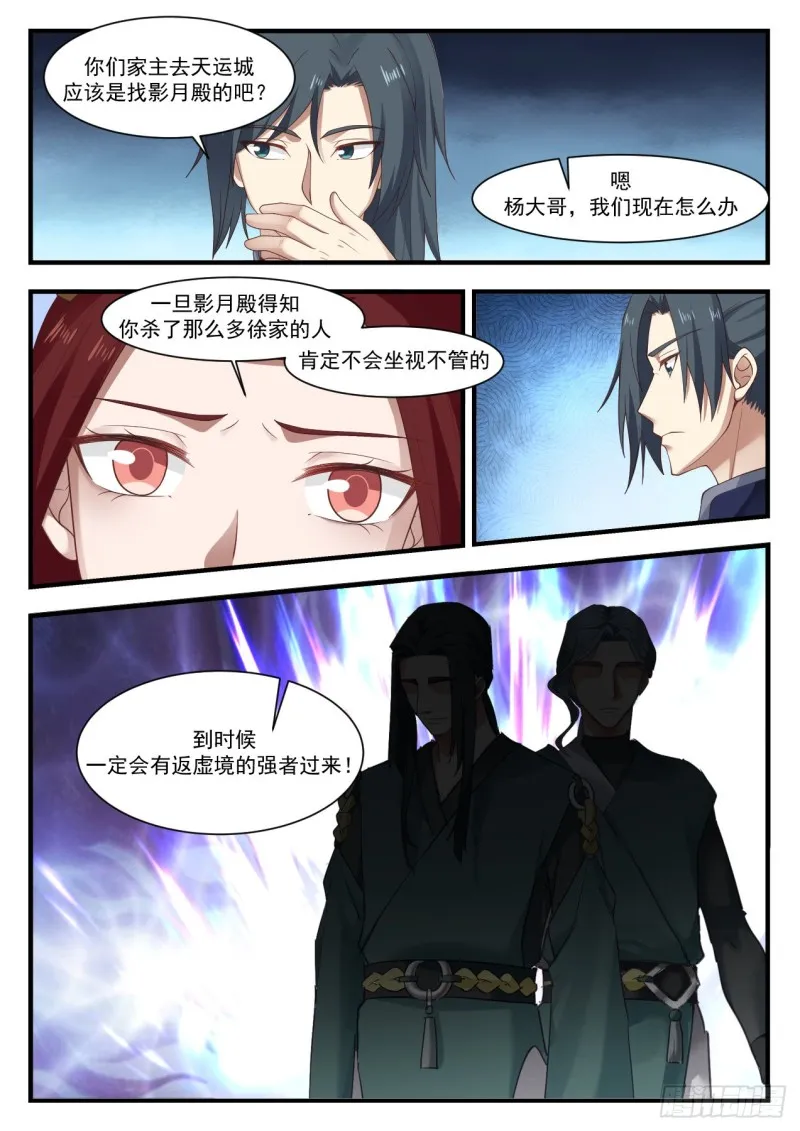1036 阵法升级 第13页