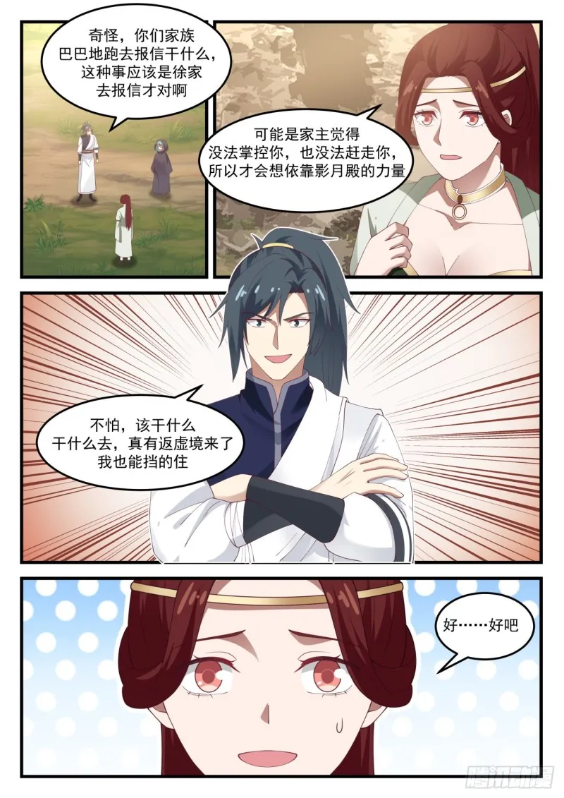 1037 空间之刃 第2页