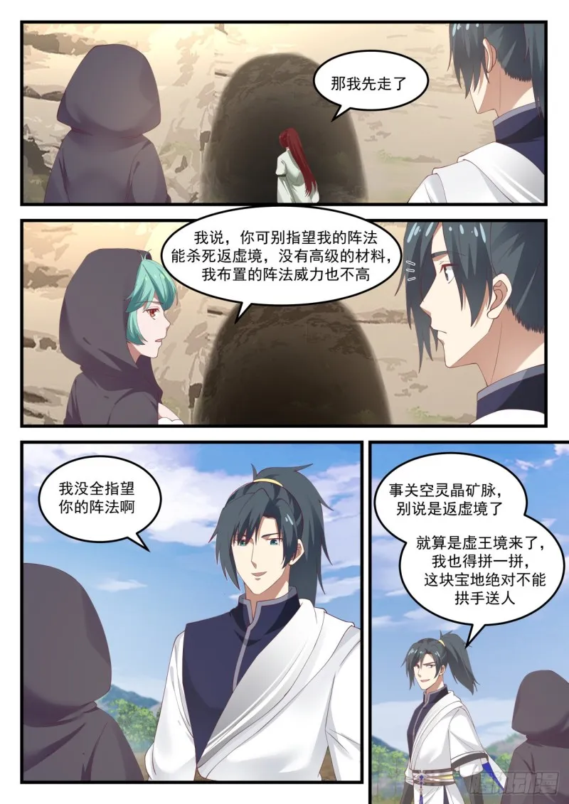 1037 空间之刃 第3页