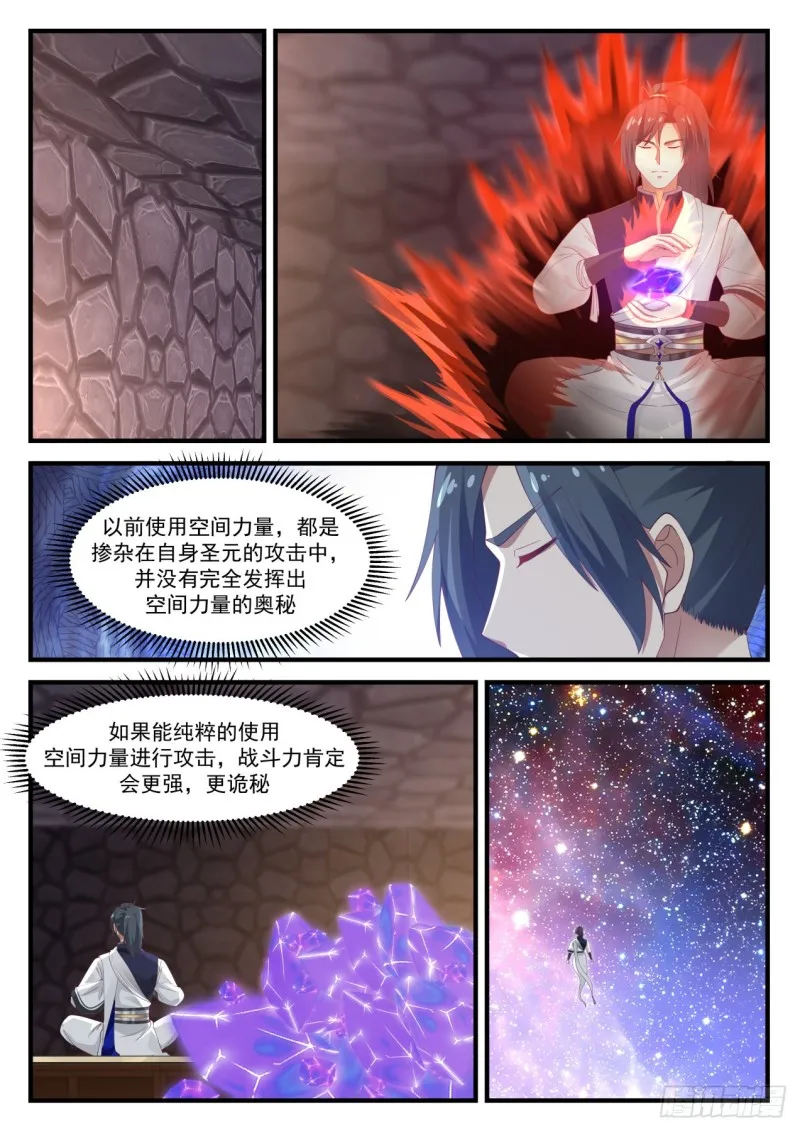 1037 空间之刃 第4页