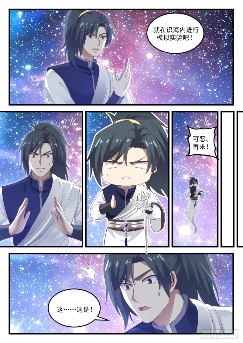 1037 空间之刃 第5页