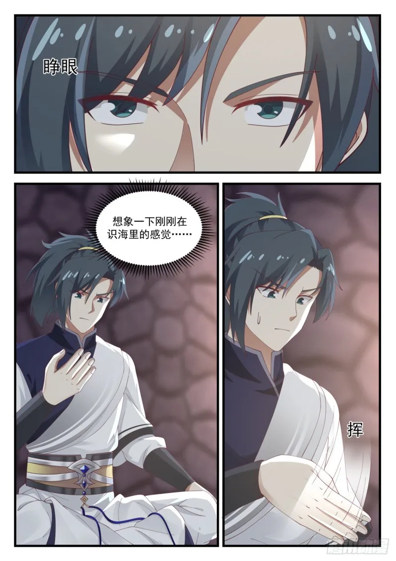 1037 空间之刃 第6页