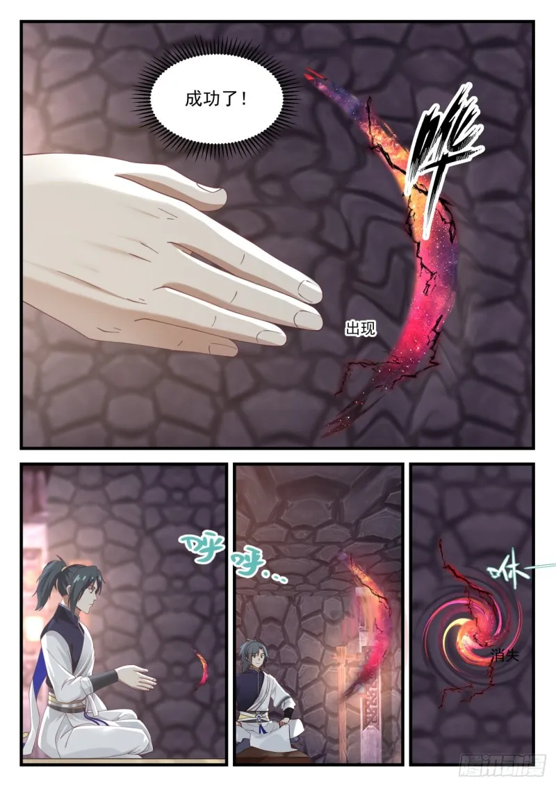 1037 空间之刃 第7页