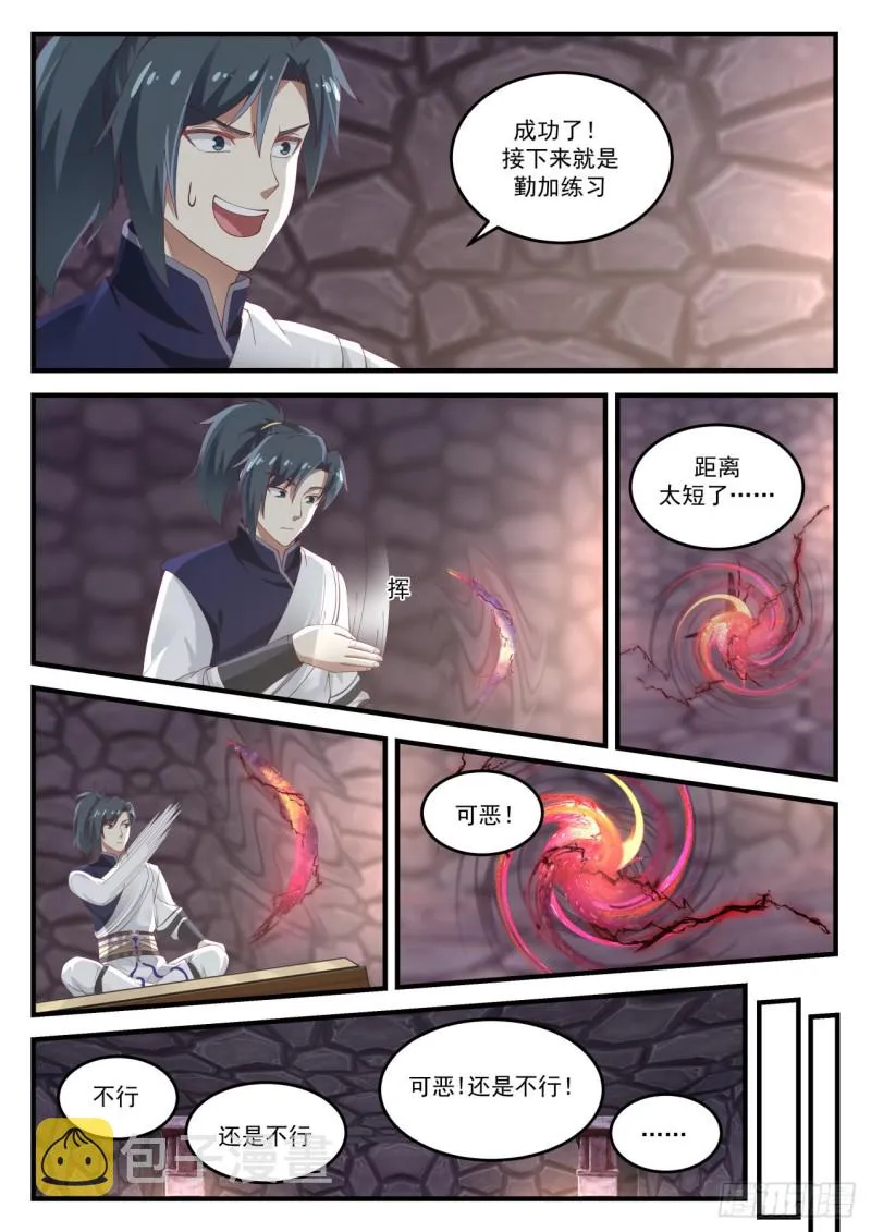 1037 空间之刃 第8页