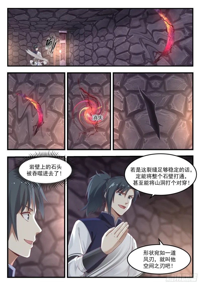 1037 空间之刃 第9页
