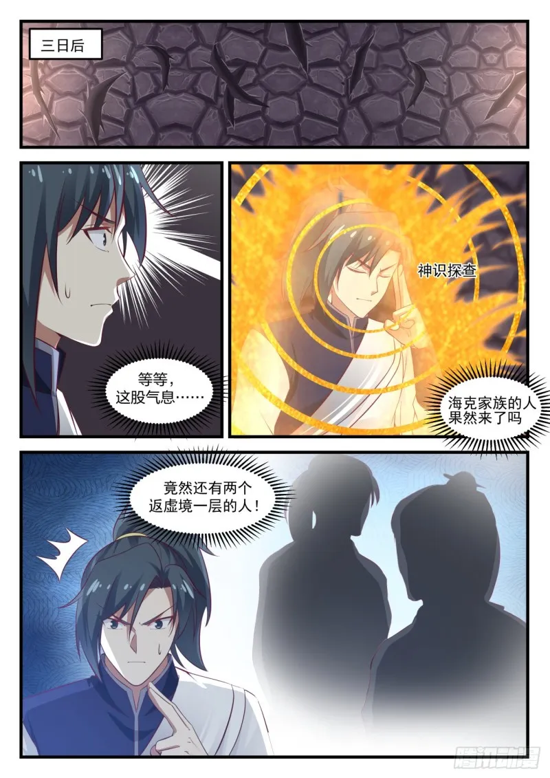 1037 空间之刃 第10页