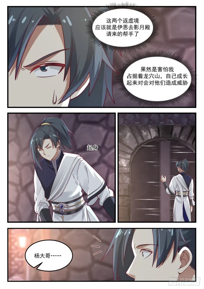 1037 空间之刃 第11页