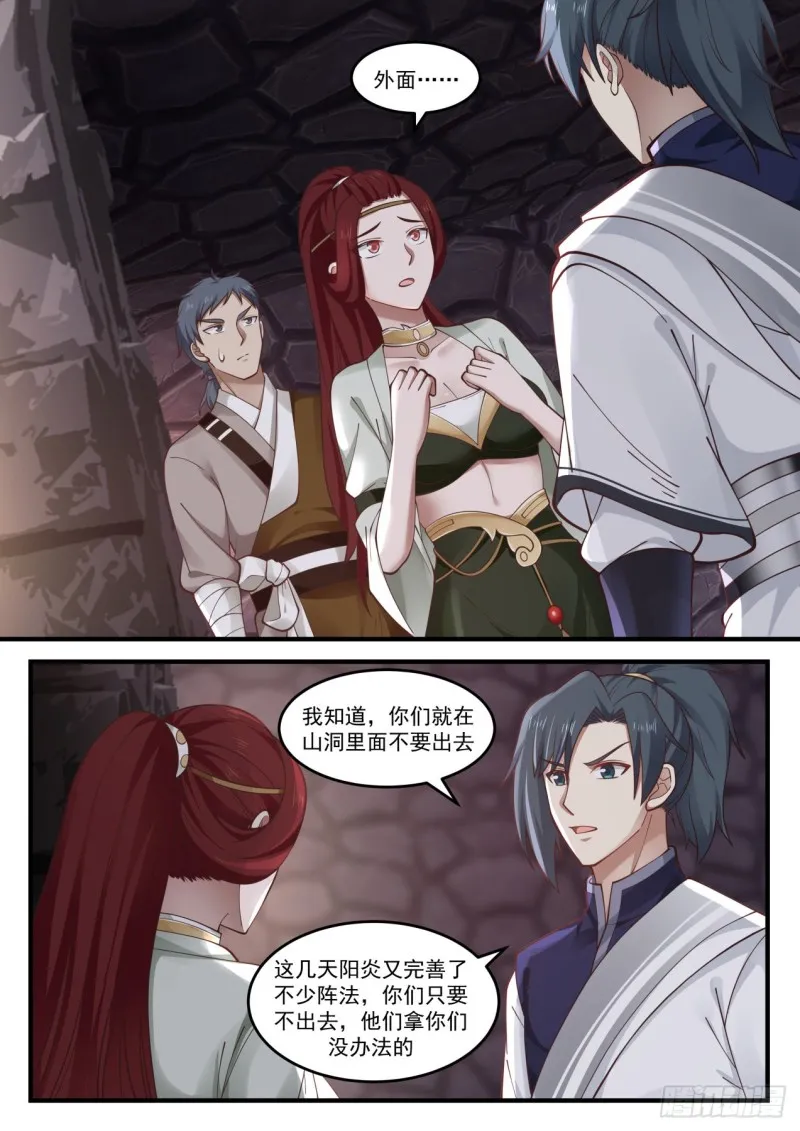1037 空间之刃 第12页