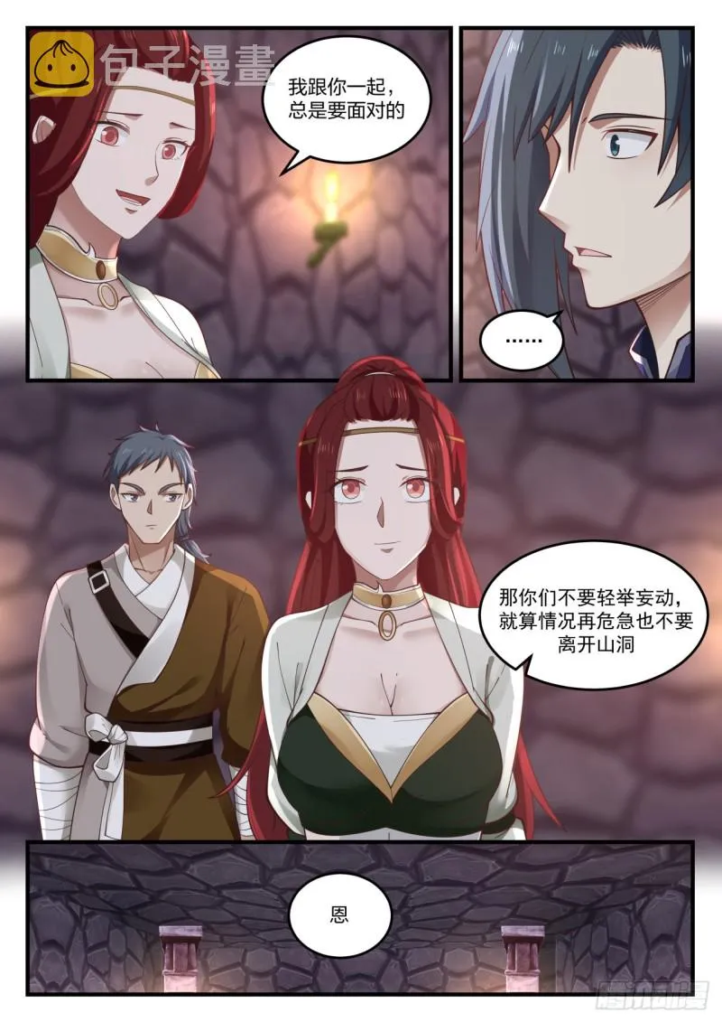 1037 空间之刃 第13页